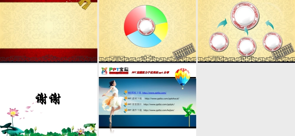 精美古典中国风ppt模板.ppt