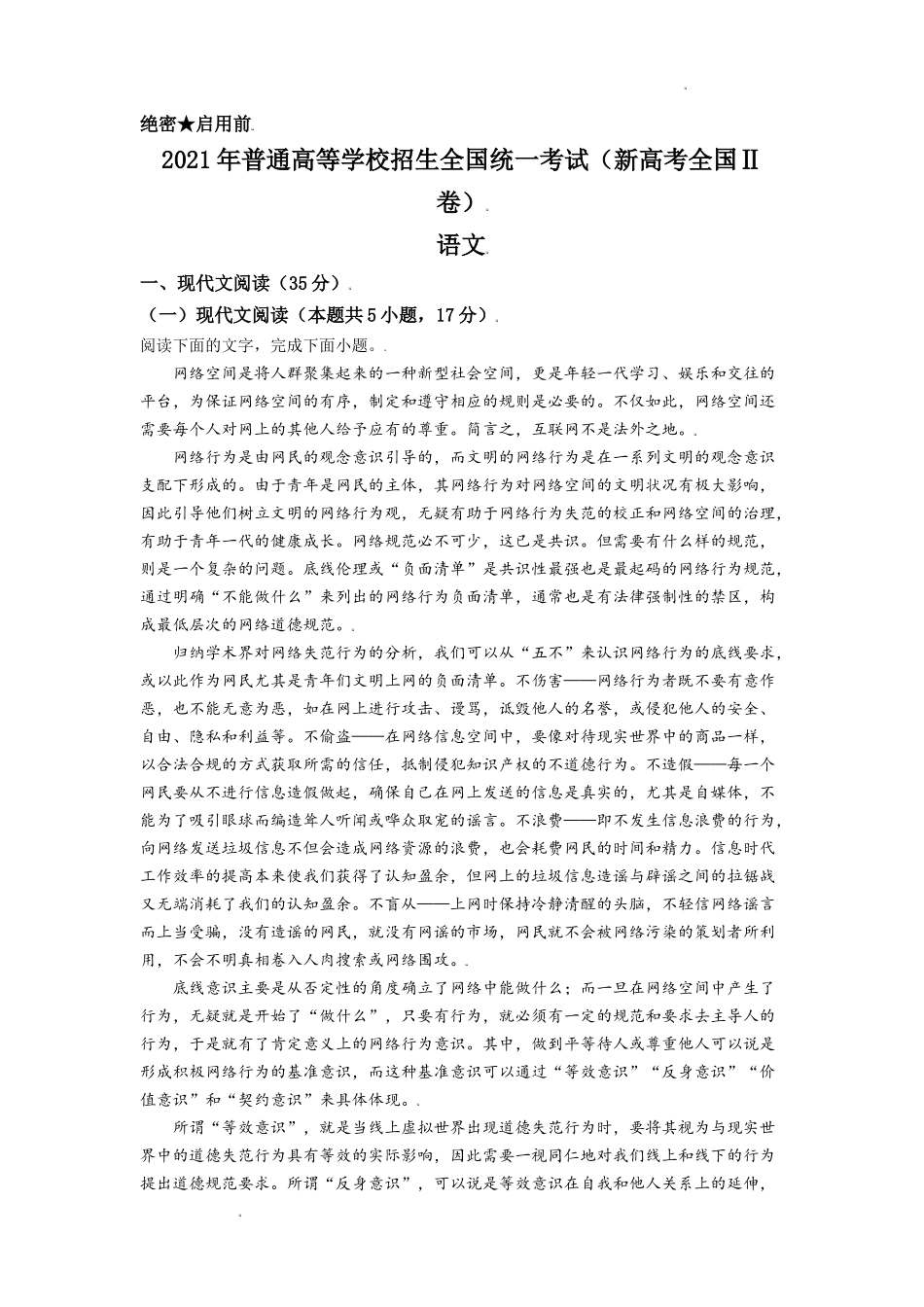 精品解析：2021年新高考全国Ⅱ卷语文试题（解析版）.doc_第1页