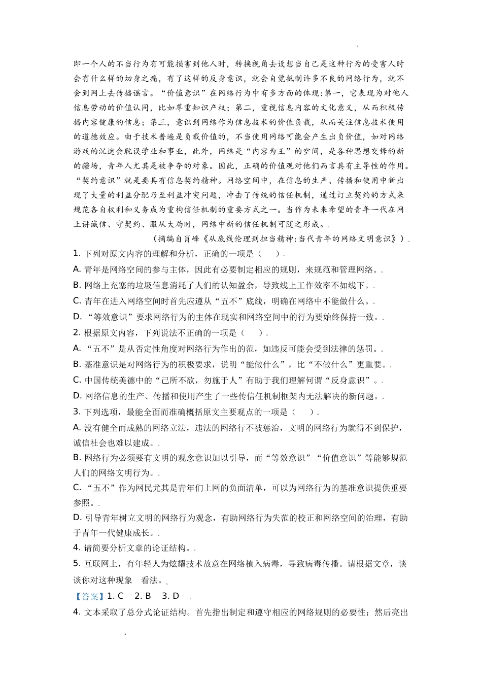 精品解析：2021年新高考全国Ⅱ卷语文试题（解析版）.doc_第2页