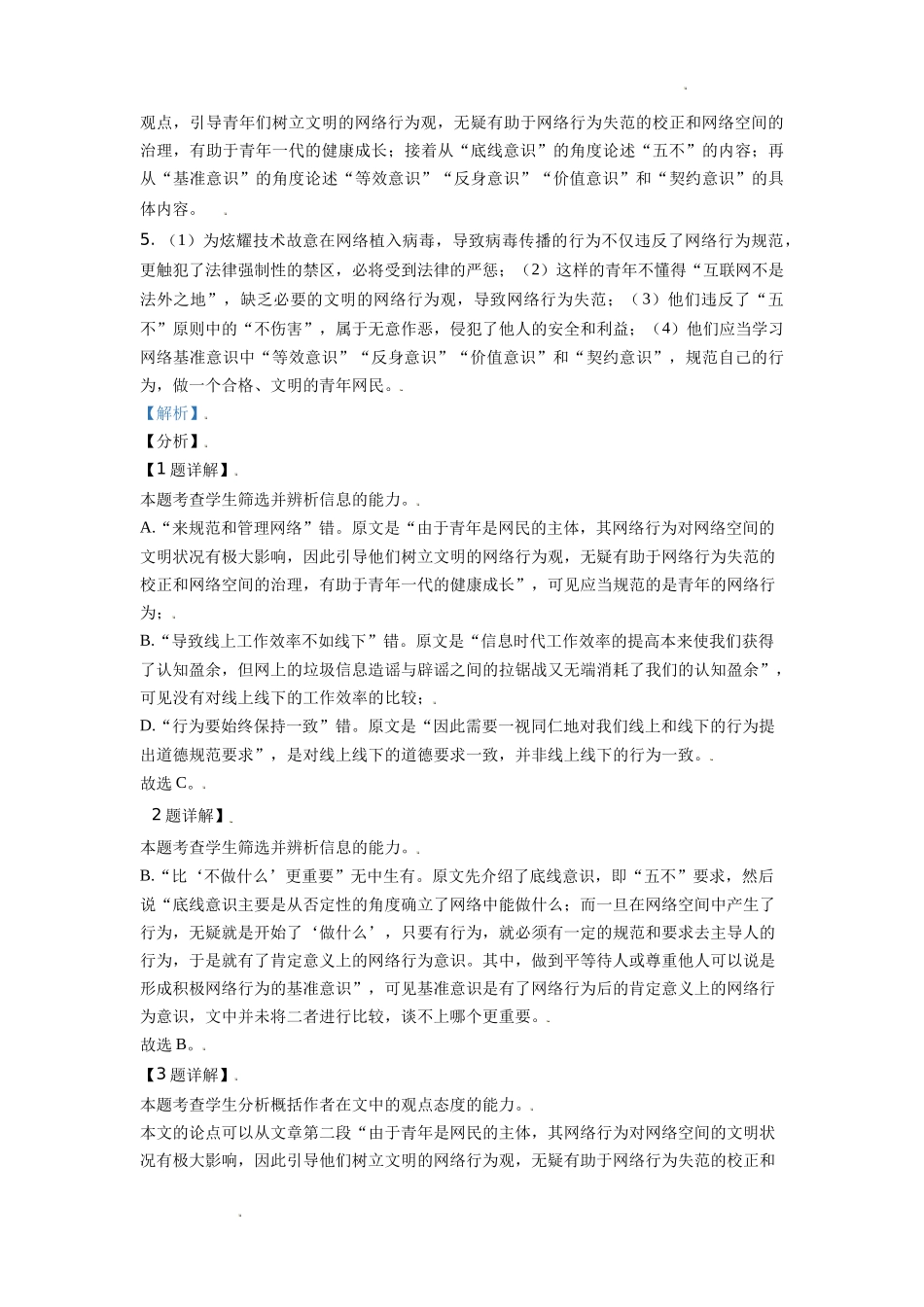 精品解析：2021年新高考全国Ⅱ卷语文试题（解析版）.doc_第3页