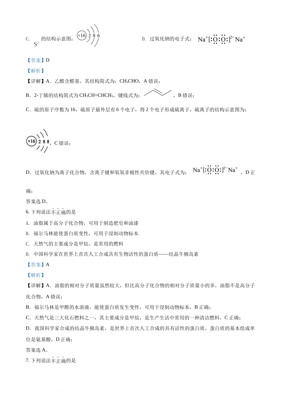 精品解析：2022年6月浙江省普通高校招生选考化学试题（解析版）.docx_第3页
