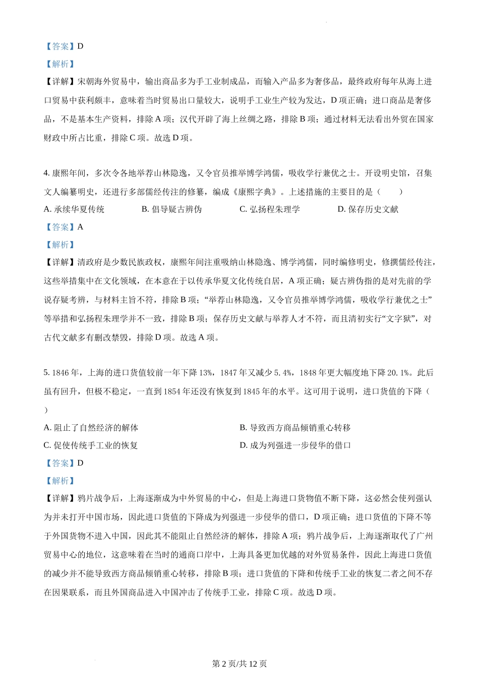 精品解析：2022年高考全国甲卷历史真题（解析版）.docx_第2页