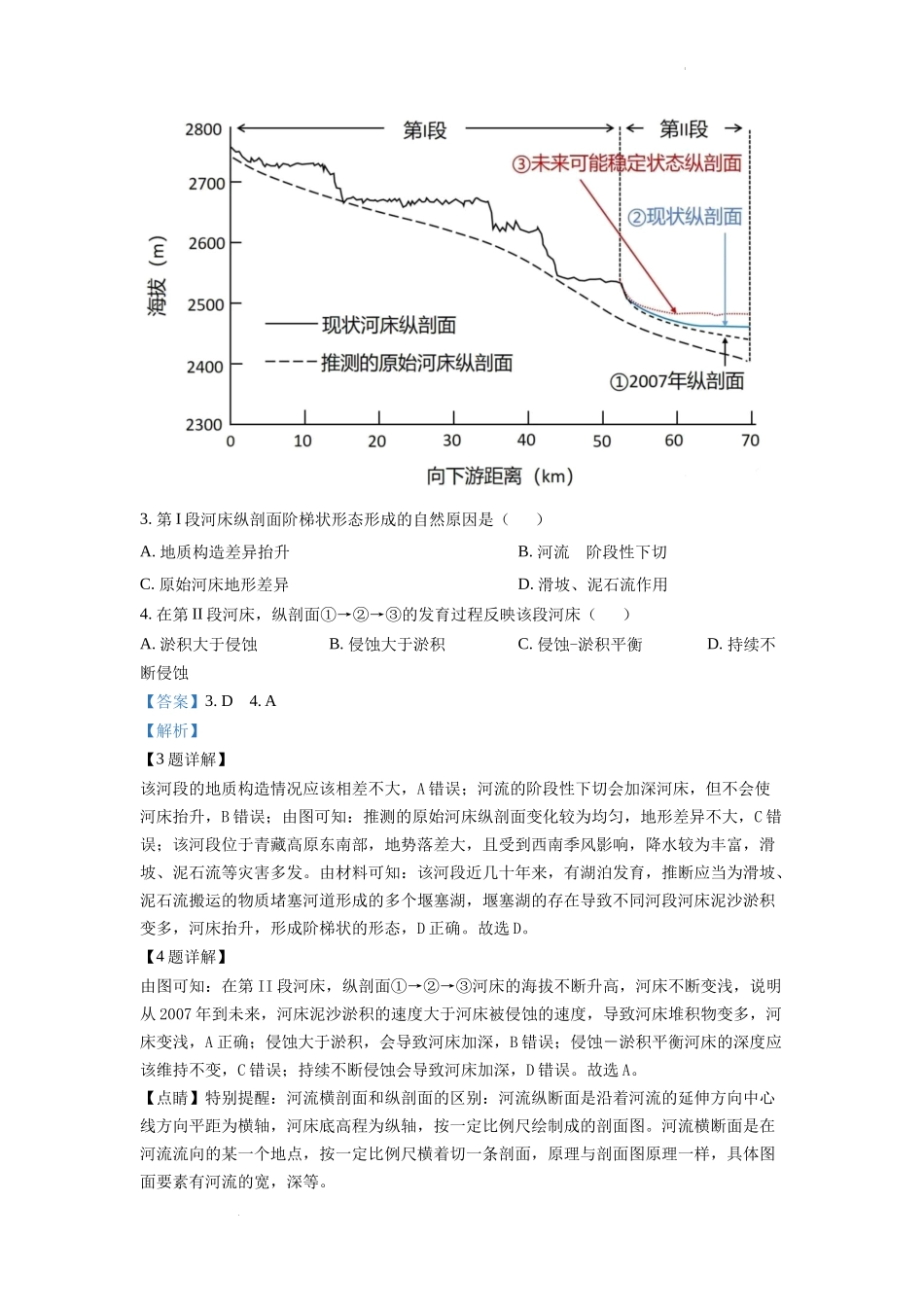精品解析：2022年广东普通高中学业水平选择性考试地理试题（解析版）.docx_第3页