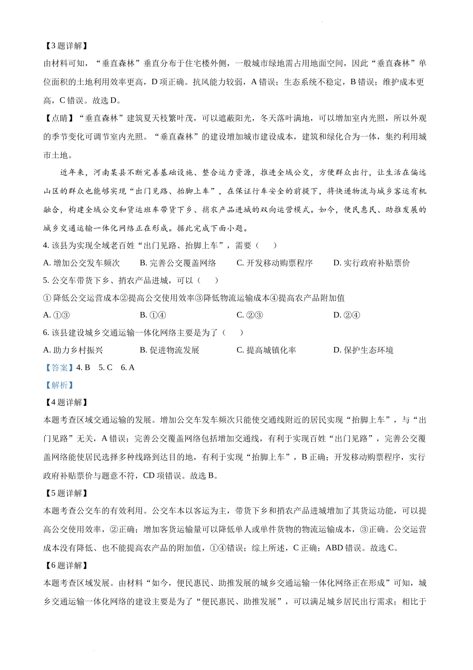 精品解析：2022年湖北省高考地理试题（解析版）.docx_第2页