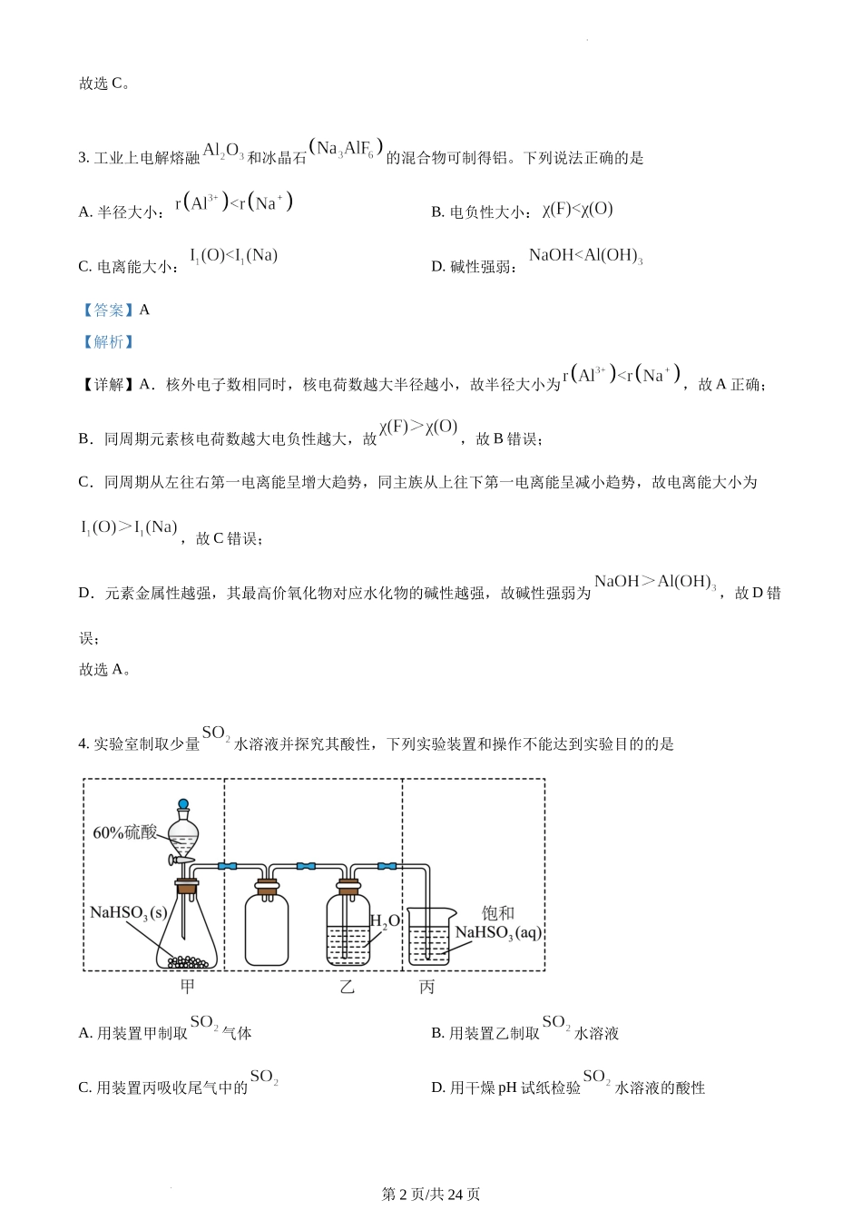 精品解析：2022年江苏省高考真题化学试题（解析版）.docx_第2页