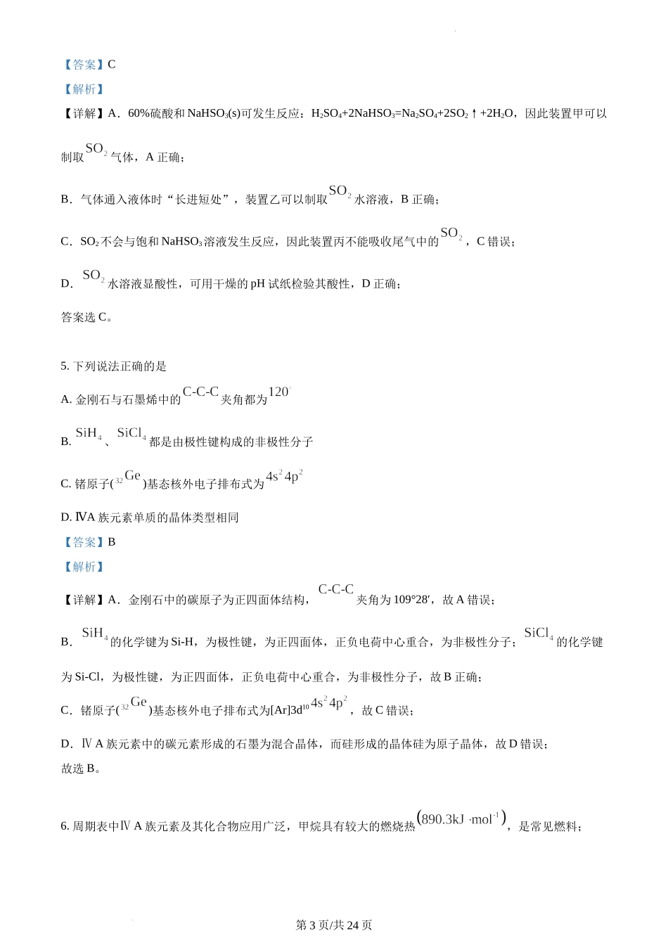 精品解析：2022年江苏省高考真题化学试题（解析版）.docx_第3页