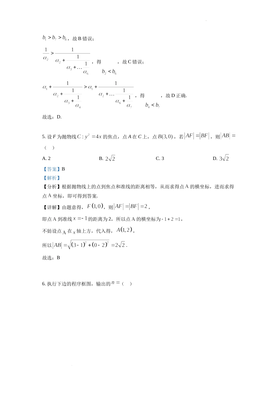 精品解析：2022年全国高考乙卷数学（理）试题（解析版）.docx_第3页