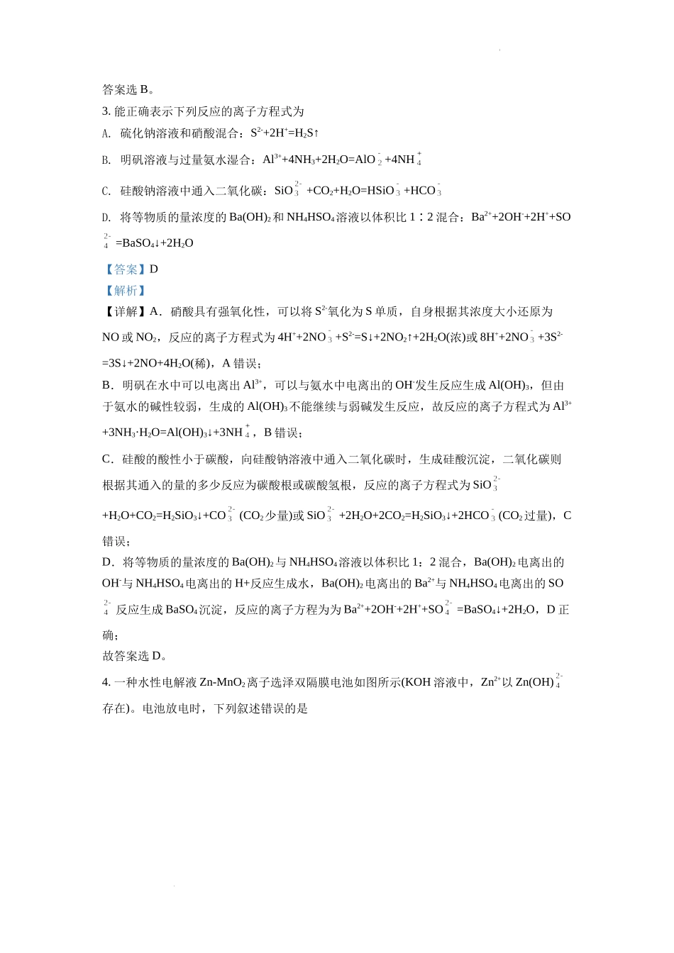 精品解析：2022年全国统一高考化学试卷（全国甲卷）（解析版）.docx_第2页