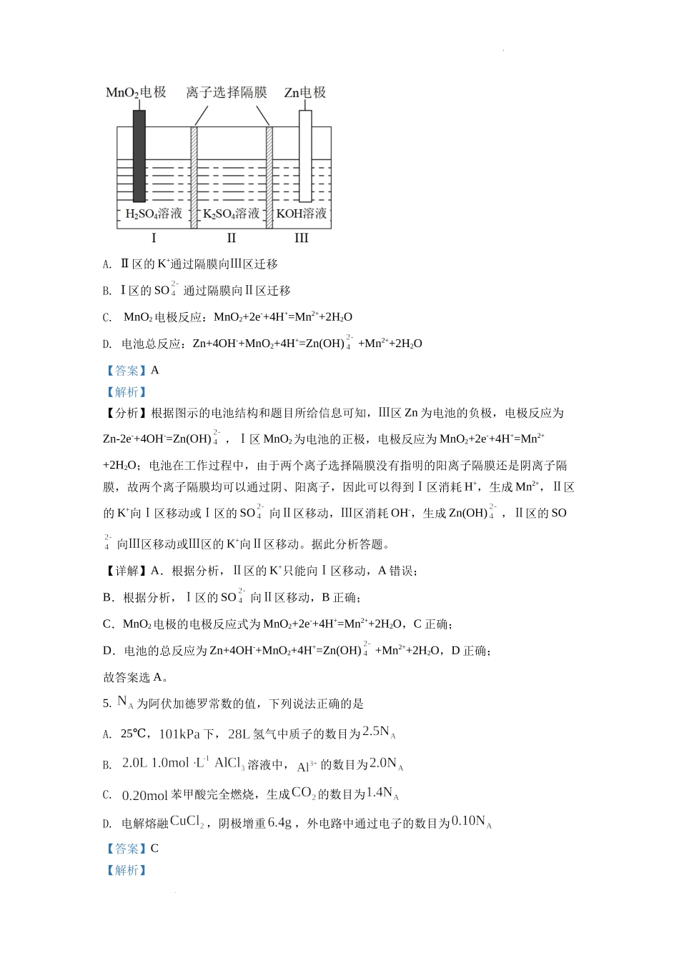 精品解析：2022年全国统一高考化学试卷（全国甲卷）（解析版）.docx_第3页