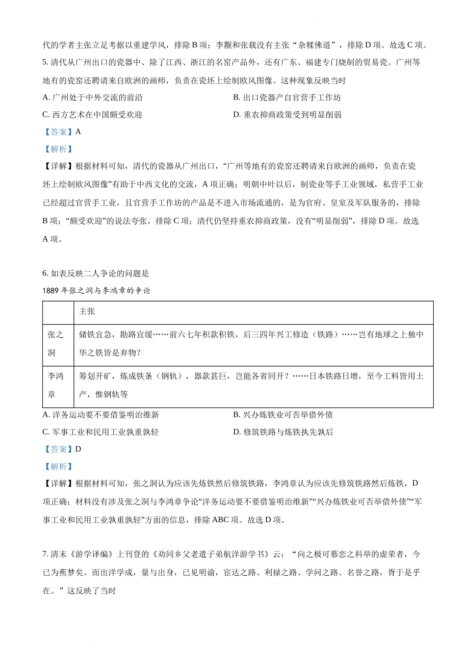 精品解析：2022年新高考广东历史高考真题（解析版）.docx_第3页