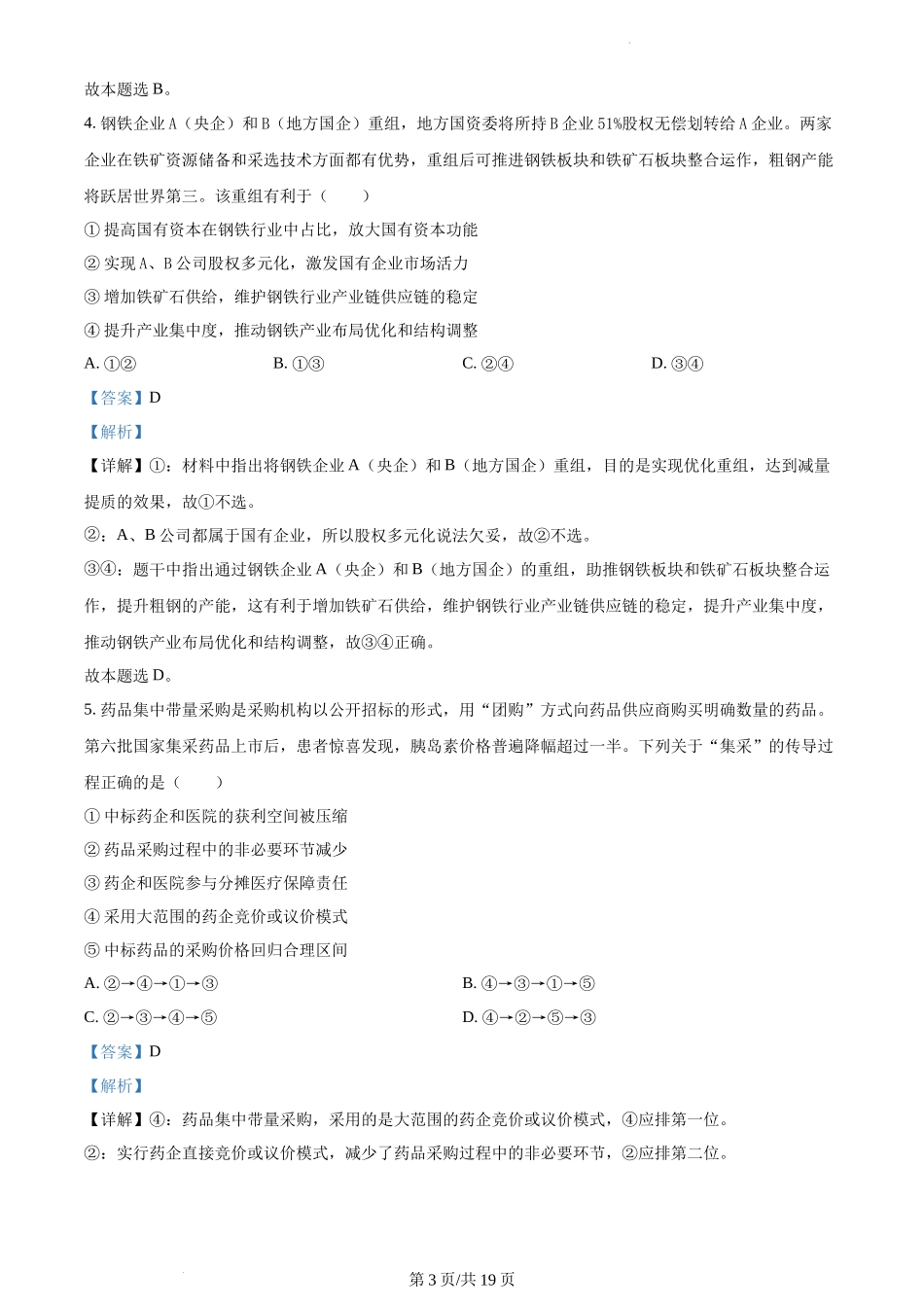 精品解析：2022年新高考辽宁政治高考真题（解析版）.docx_第3页