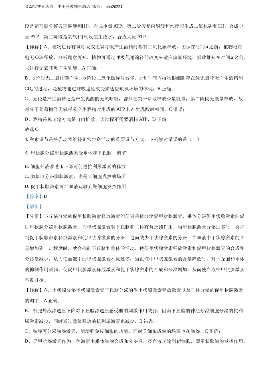 精品解析：2023年高考全国乙卷生物真题（解析版）.docx_第3页