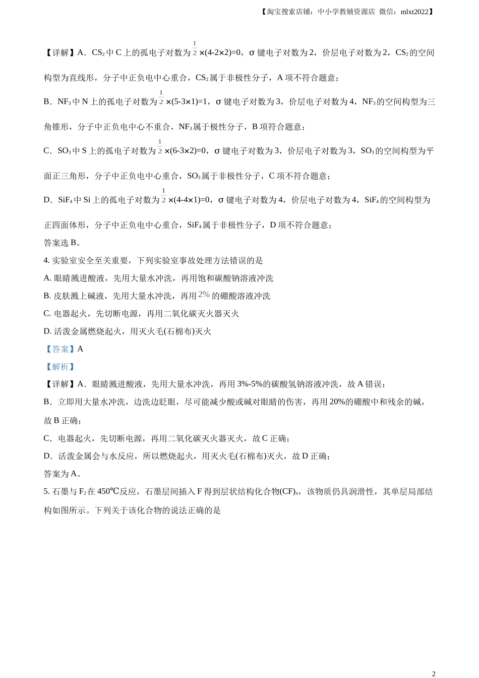 精品解析：2023年高考山东卷化学真题（解析版）.docx_第2页