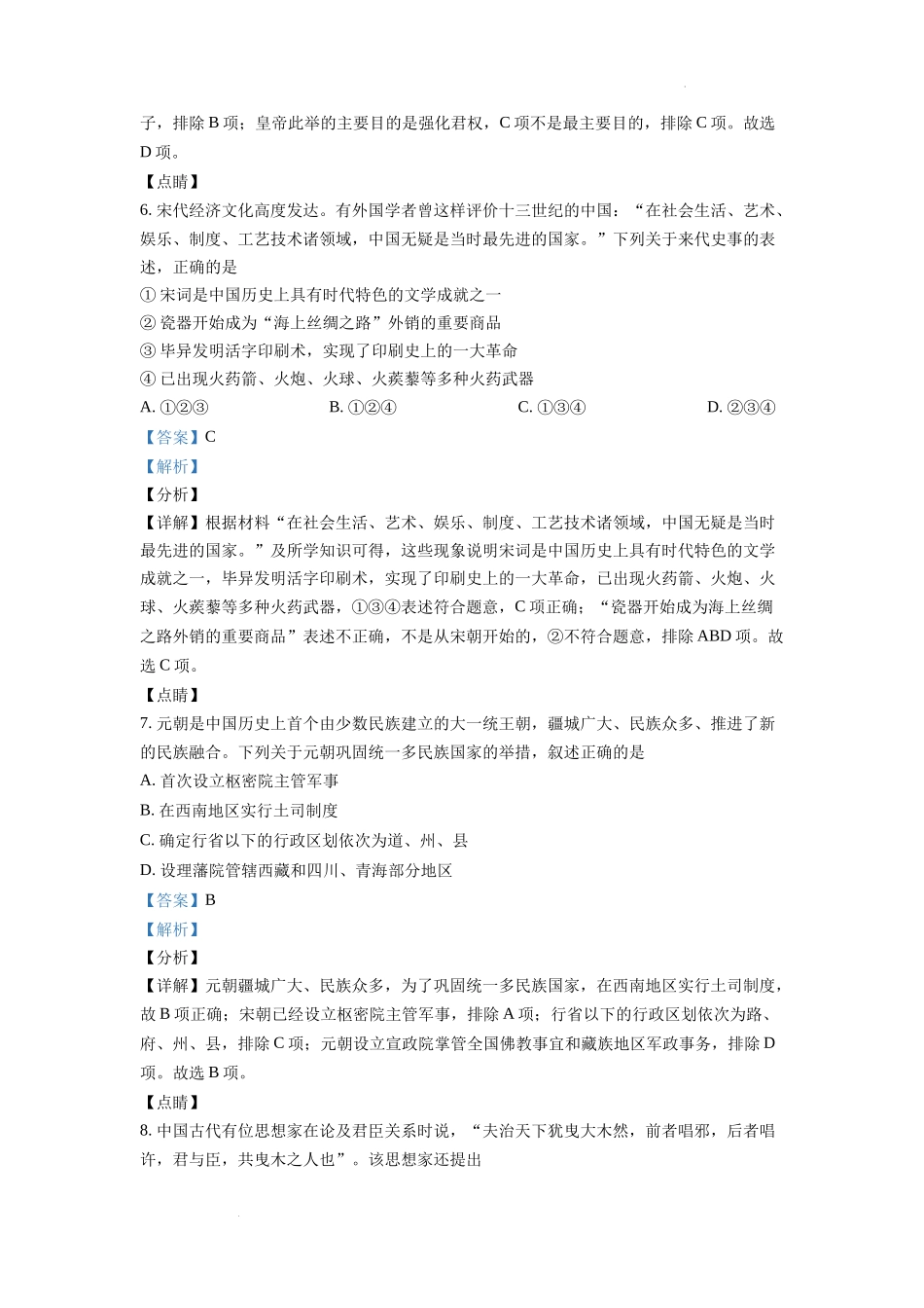 精品解析：浙江省2022年1月普通高校招生选考科目历史试题（解析版）.docx_第3页