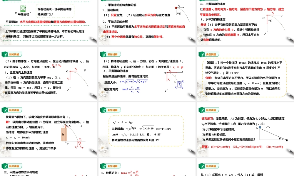 精品人教版高中物理必修2第5章第4节抛体运动的规律课件.ppt
