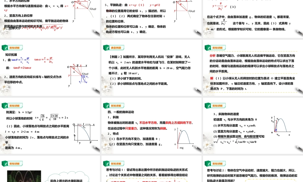 精品人教版高中物理必修2第5章第4节抛体运动的规律课件.ppt