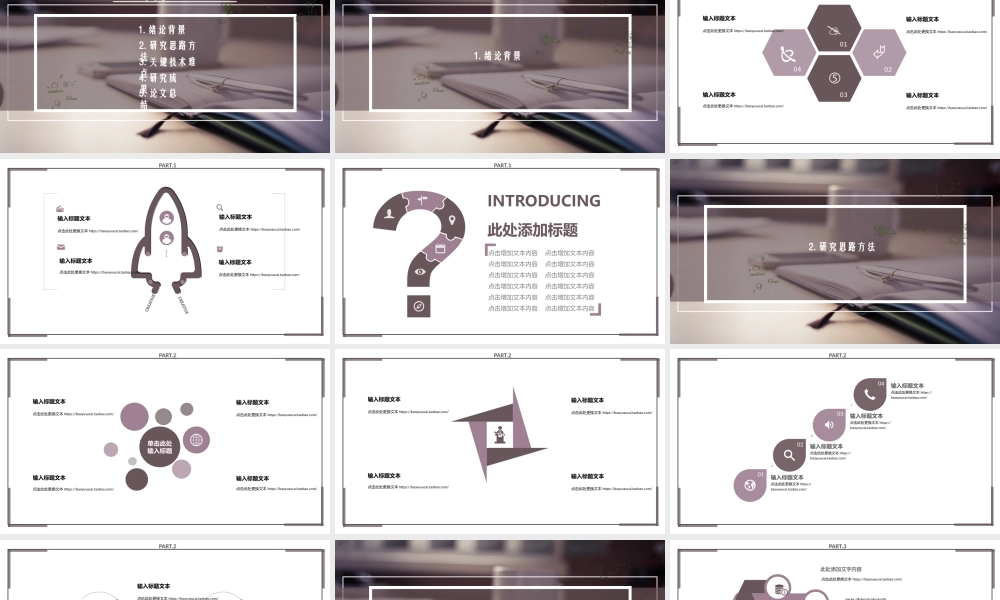 开题PPT系列-018.pptx