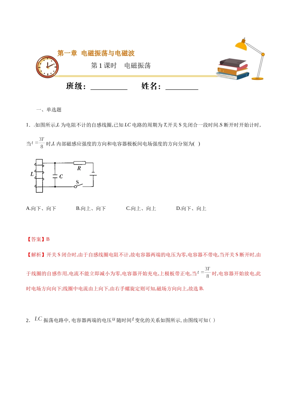 课时01电磁振荡（重点练）（解析版）.docx_第1页