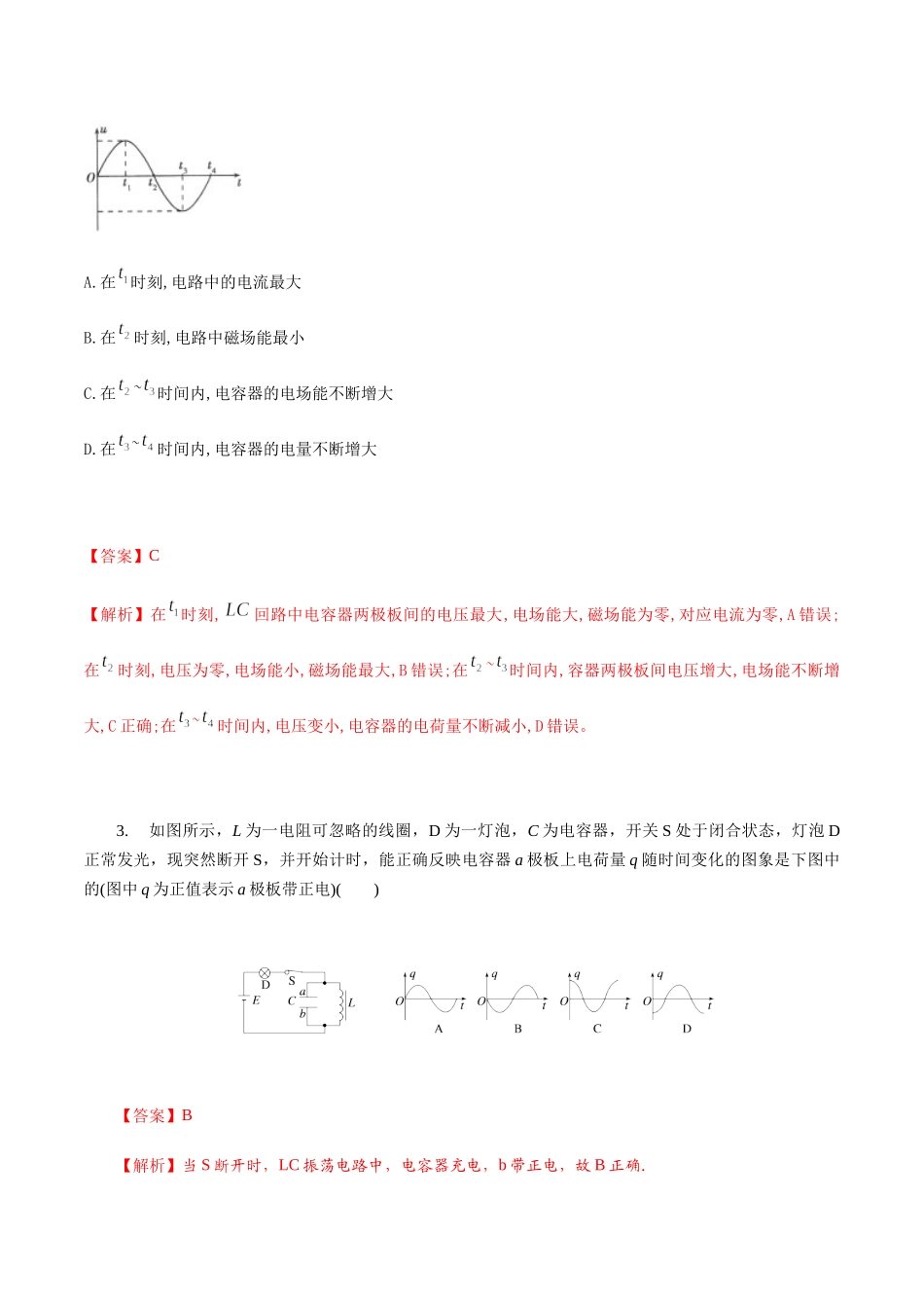 课时01电磁振荡（重点练）（解析版）.docx_第2页