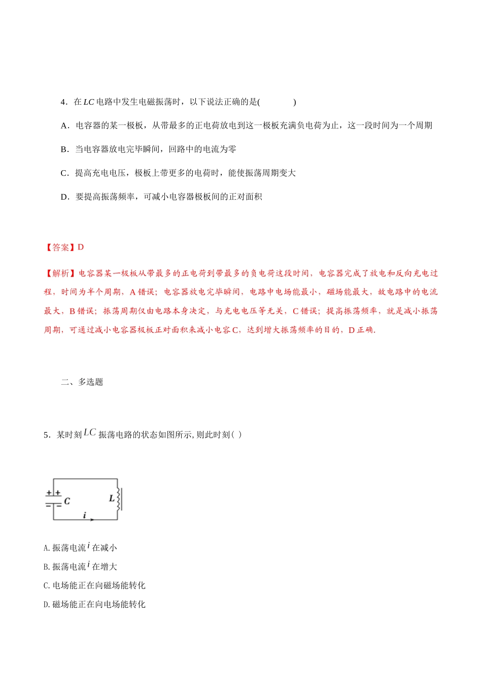 课时01电磁振荡（重点练）（解析版）.docx_第3页