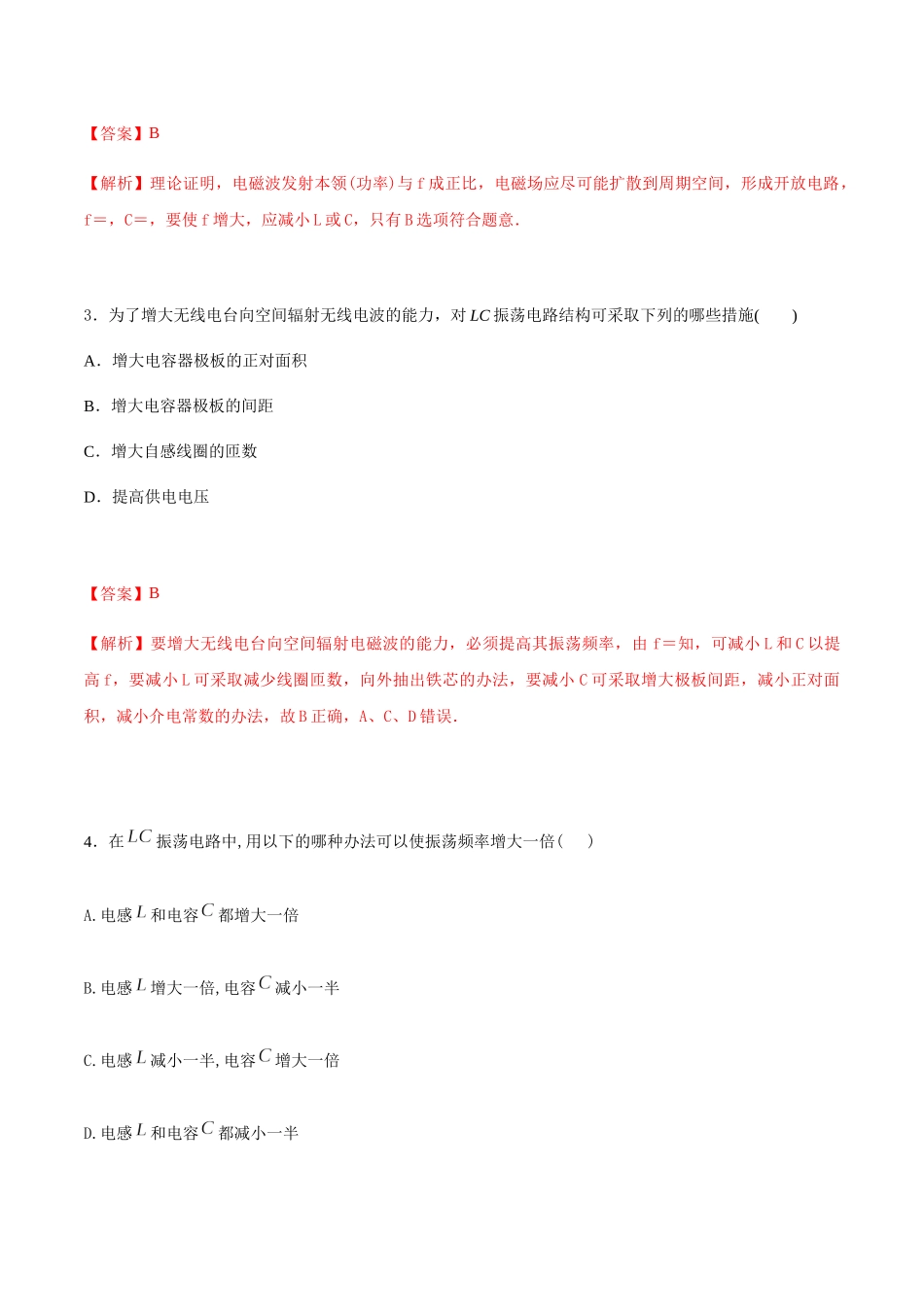 课时03无线电波的发射和接收（基础练）（解析版）.docx_第2页