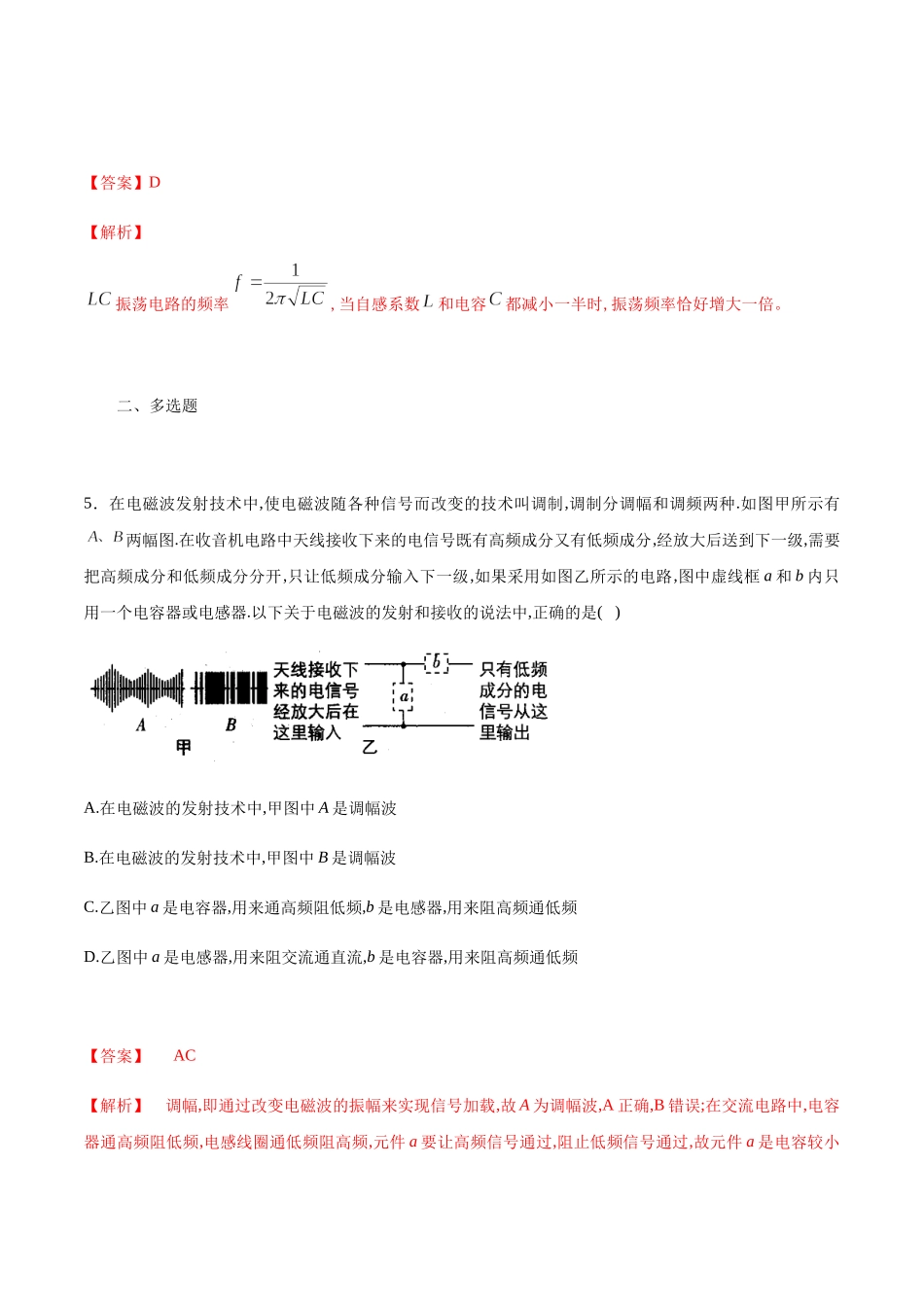 课时03无线电波的发射和接收（基础练）（解析版）.docx_第3页