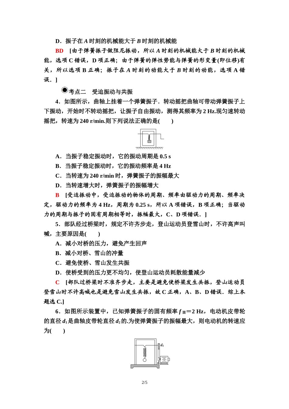 课时分层作业 10 受迫振动　共振.doc_第2页