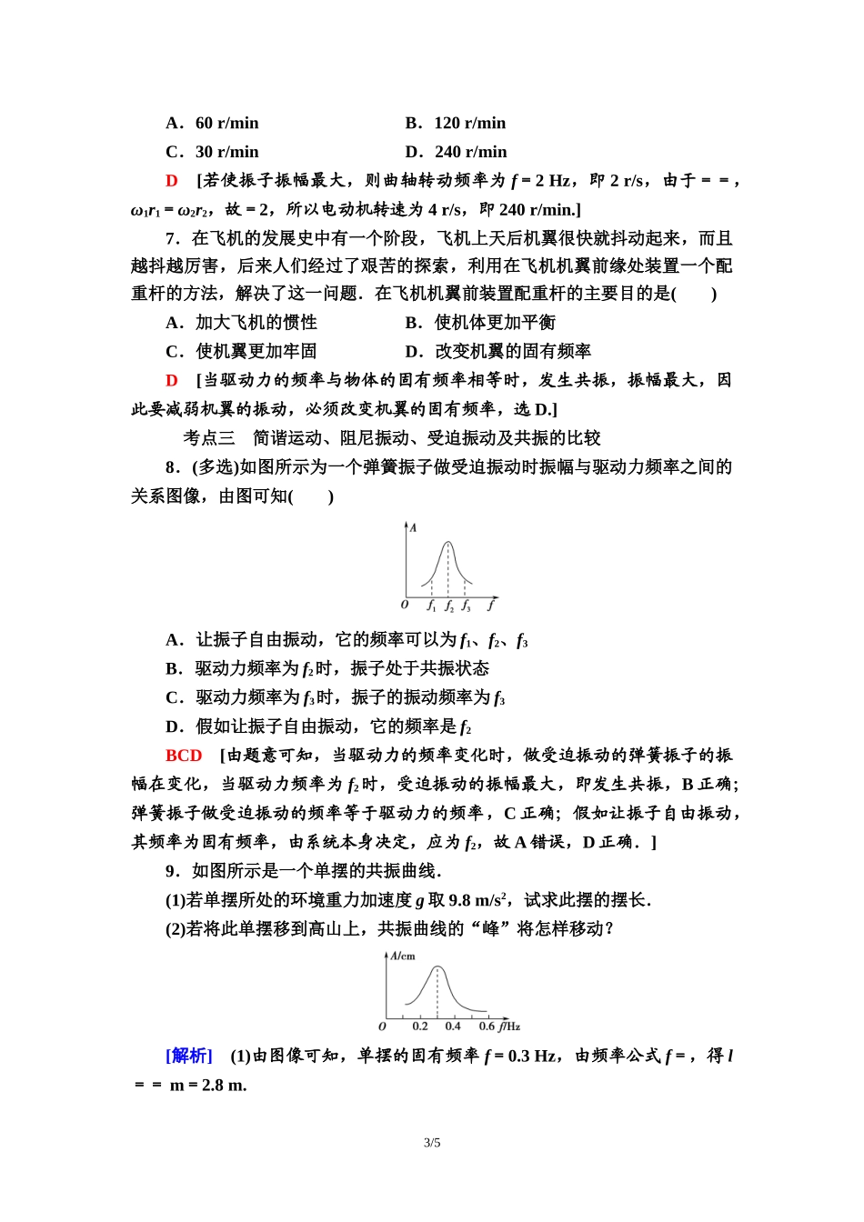 课时分层作业 10 受迫振动　共振.doc_第3页