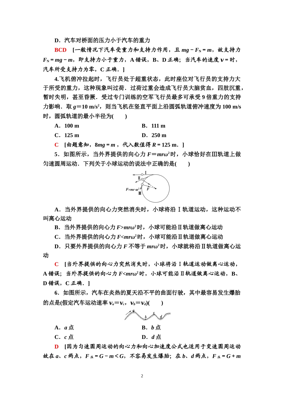 课时分层作业7 生活中的圆周运动.doc_第2页