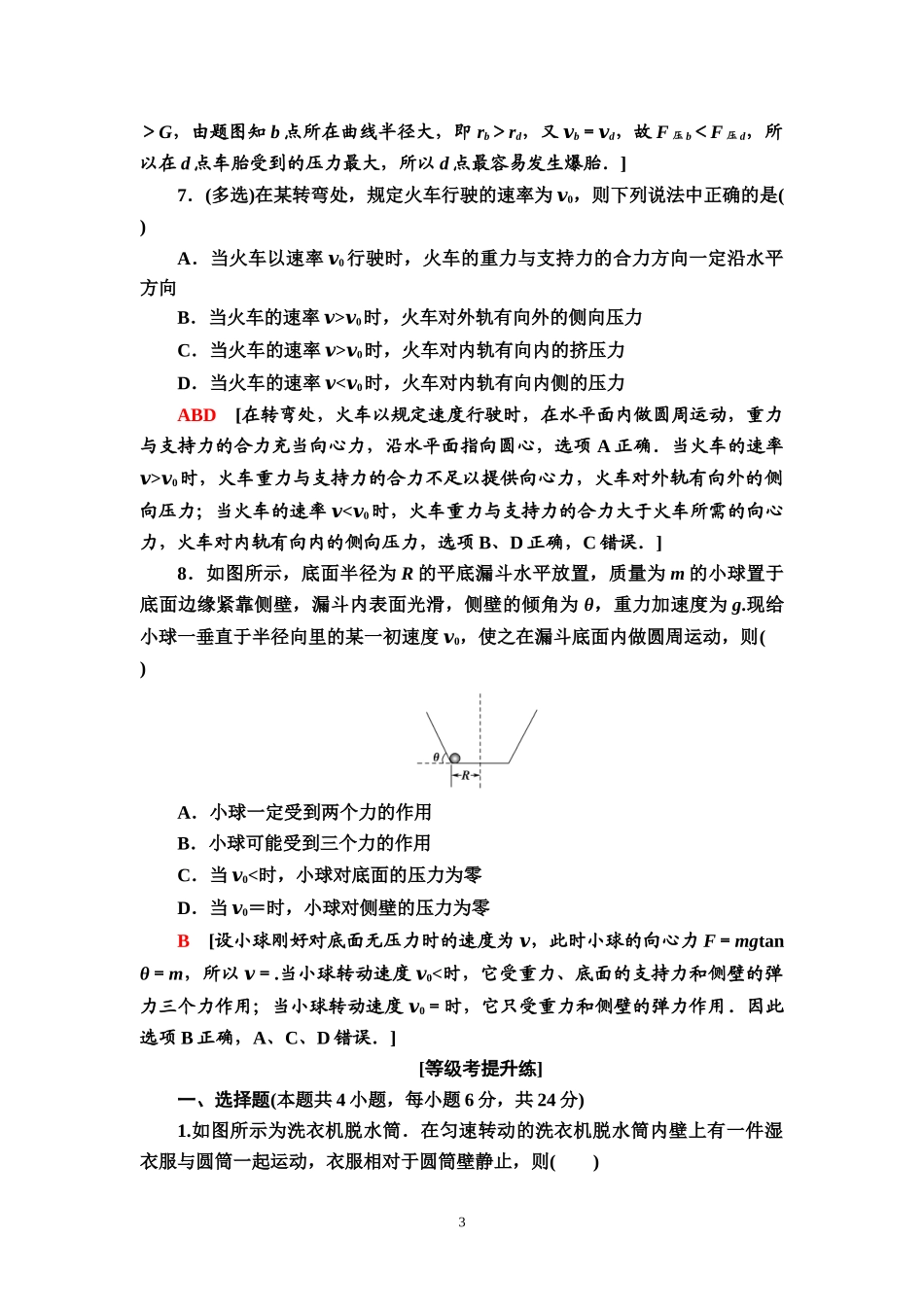 课时分层作业7 生活中的圆周运动.doc_第3页