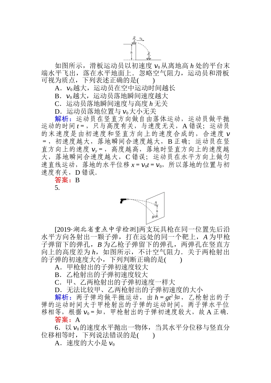课时作业(三).doc_第2页