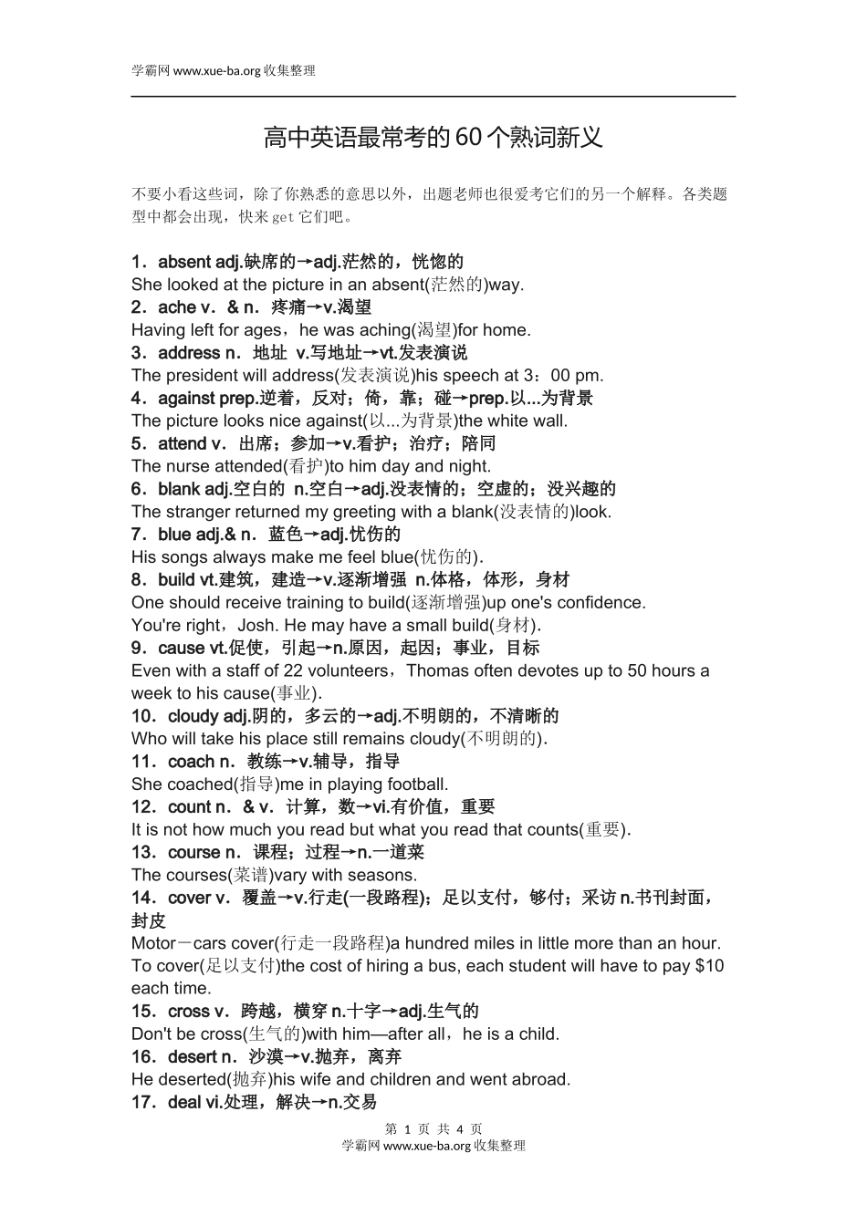 【英语】高中英语最常考的60个熟词新义.docx_第1页