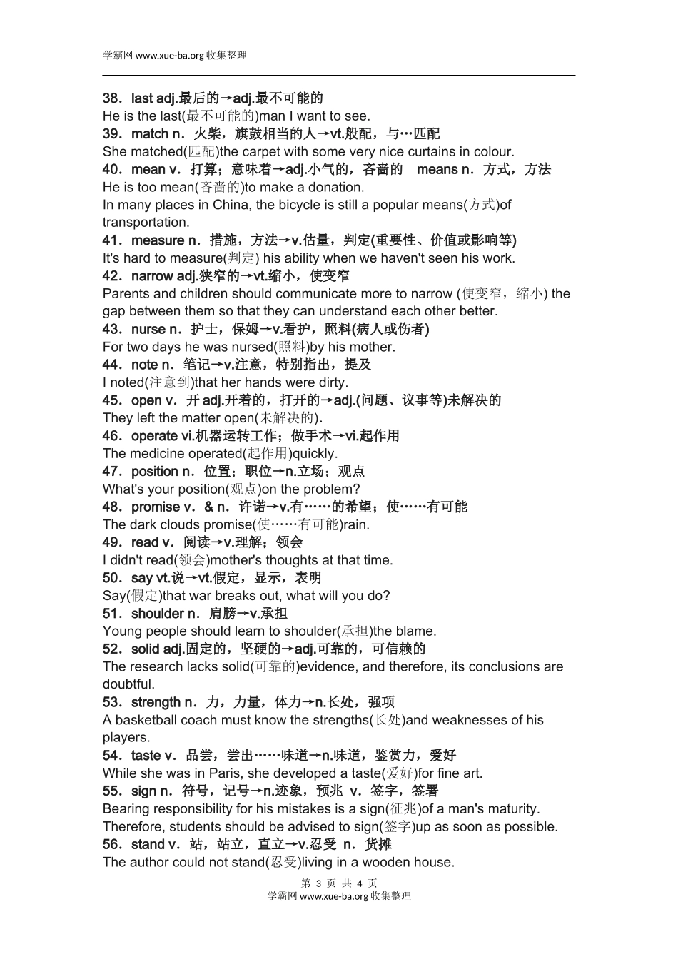 【英语】高中英语最常考的60个熟词新义.docx_第3页