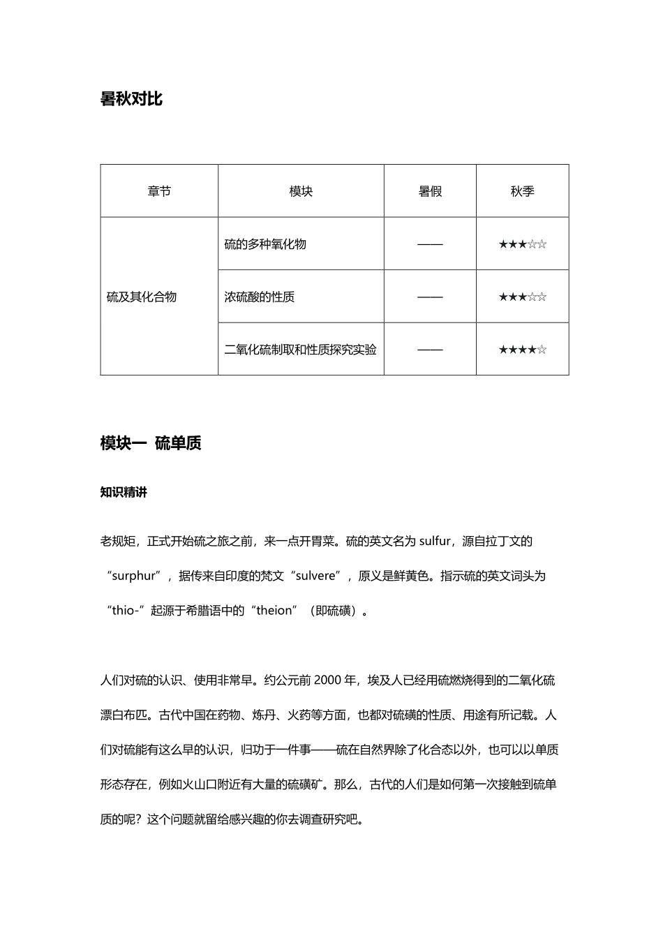 1 工业非金属-硫（含导学课）.pdf_第2页