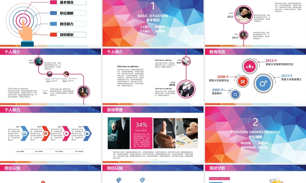 框架完整漂亮个人述职报告转正求职实习汇报PPT模板.pptx