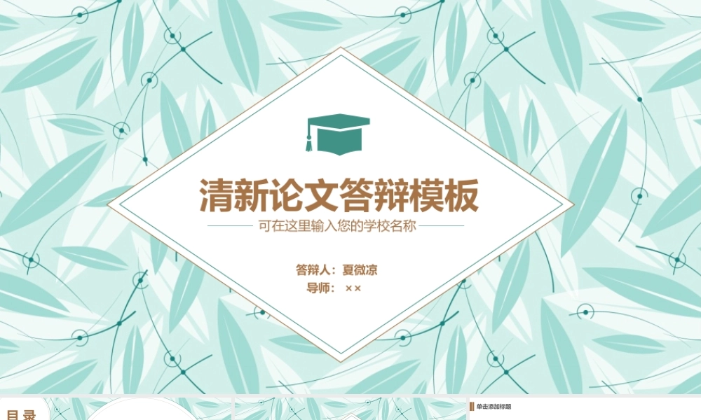 蓝色小清新毕业论文答辩模板(1).pptx