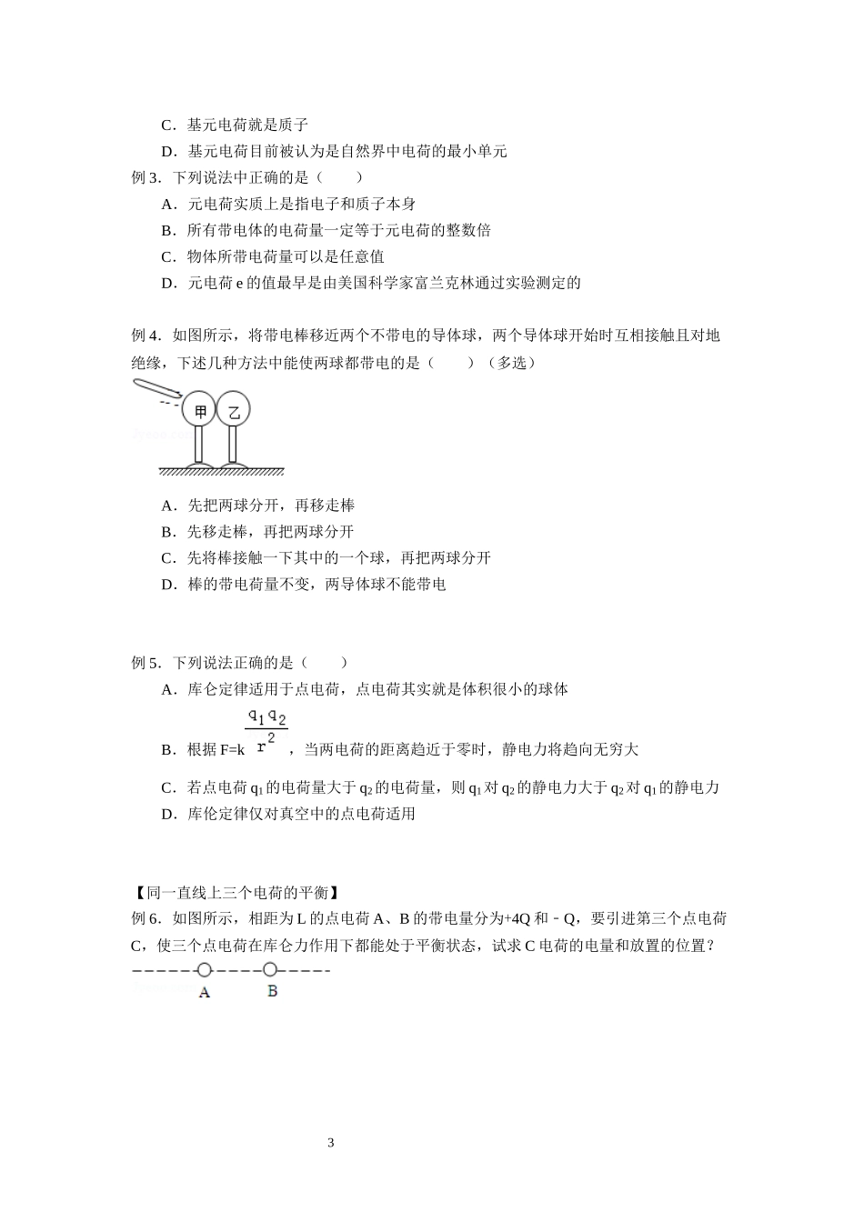 02静电现象 库伦定律（例题学生版）.docx_第3页