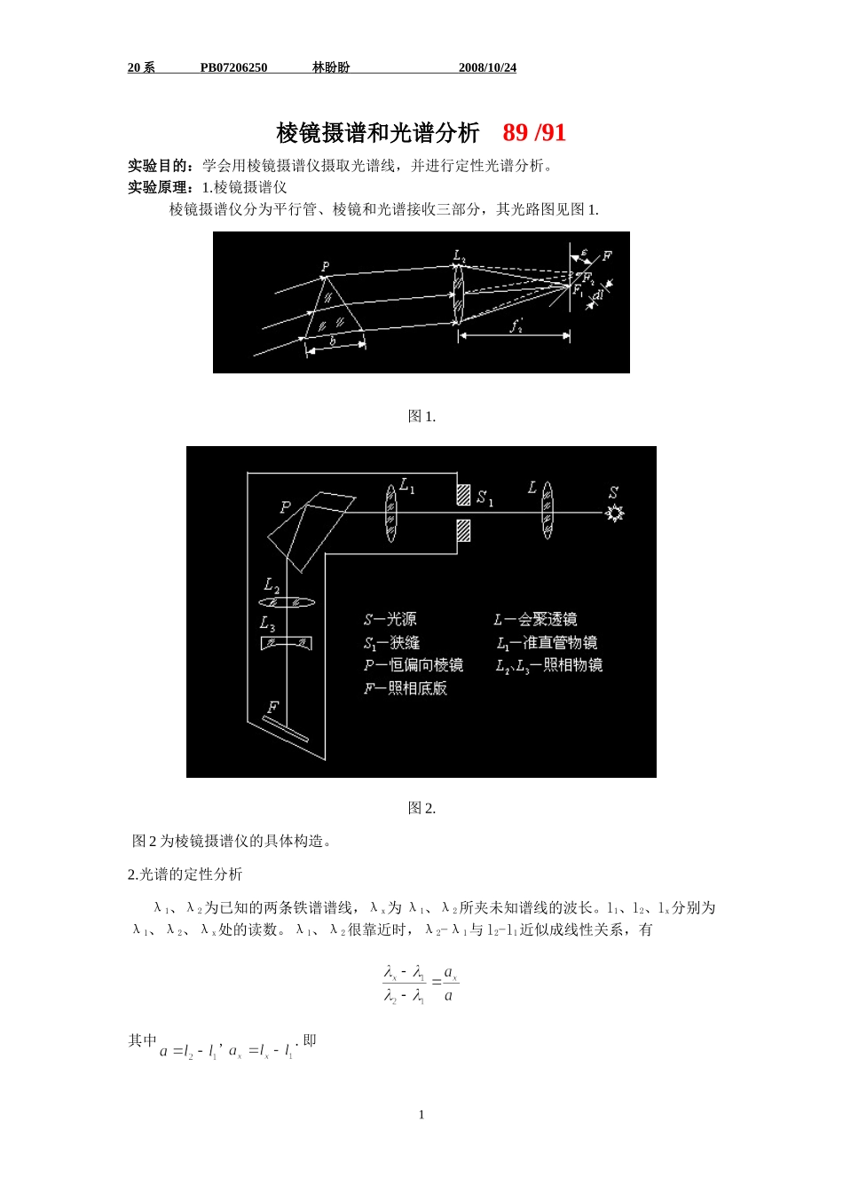 棱镜摄谱和光谱分析 (2).doc_第1页