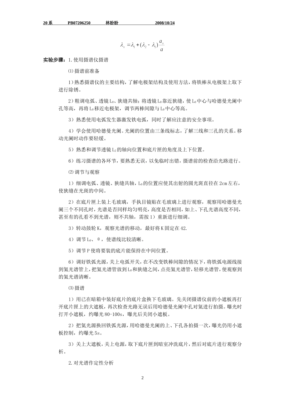 棱镜摄谱和光谱分析 (2).doc_第2页