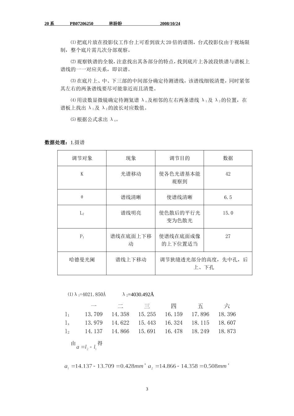 棱镜摄谱和光谱分析 (2).doc_第3页