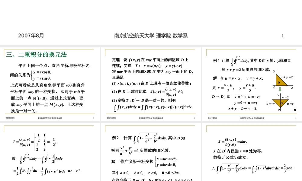 2 二重积分的计算-3.ppt