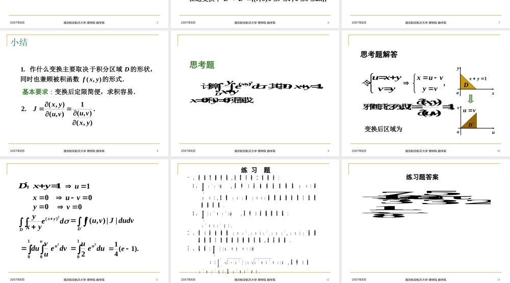2 二重积分的计算-3.ppt