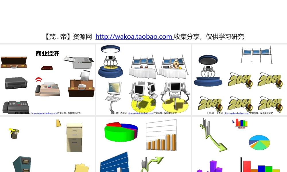 立体GIF大全25商商业经济电脑办公用品.pptx