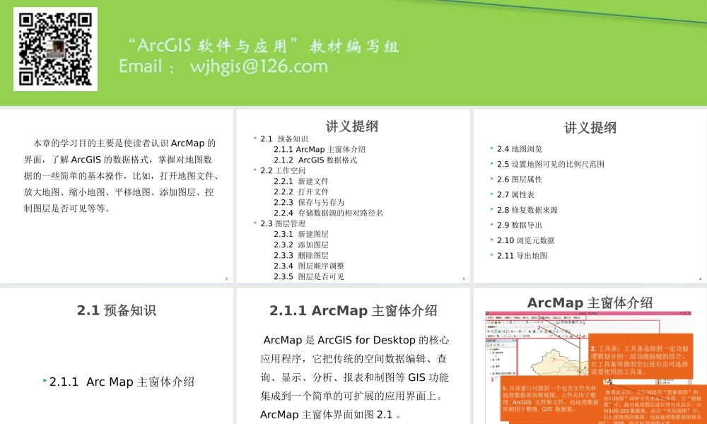 第2章 地图数据显示与浏览.pptx