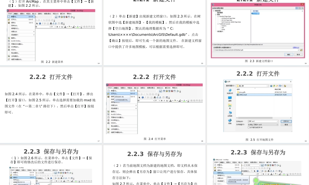 第2章 地图数据显示与浏览.pptx