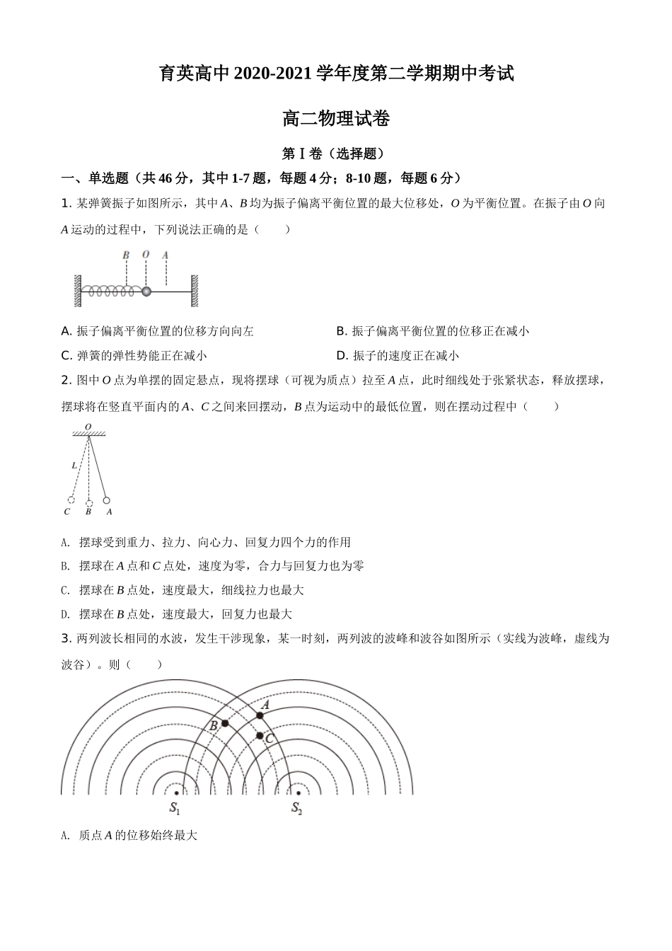 辽宁省朝阳育英高考补习学校期中物理试题（原卷版）.doc_第1页