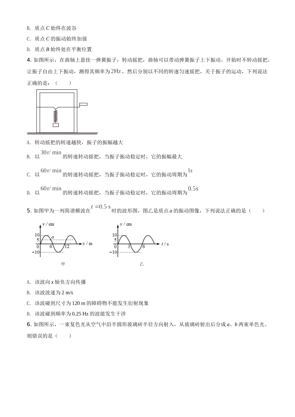 辽宁省朝阳育英高考补习学校期中物理试题（原卷版）.doc_第2页