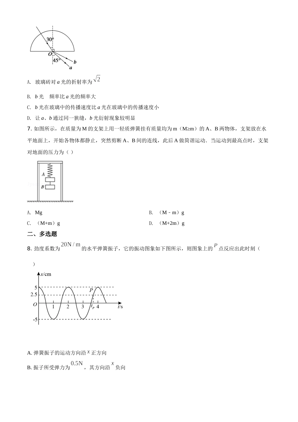 辽宁省朝阳育英高考补习学校期中物理试题（原卷版）.doc_第3页