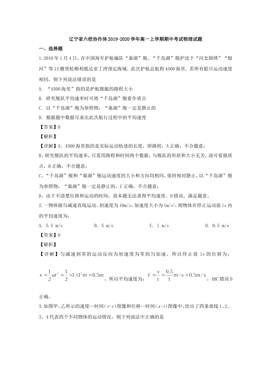 辽宁省六校协作体期中考试物理试题.doc_第1页