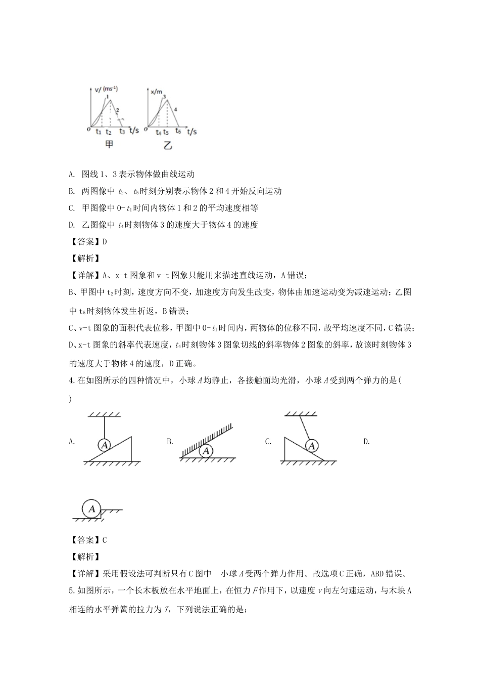 辽宁省六校协作体期中考试物理试题.doc_第2页
